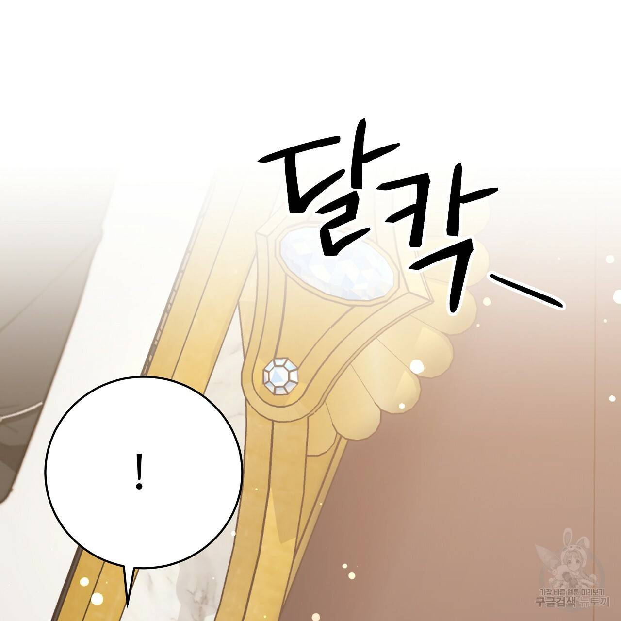 세 명이서 결혼생활 중입니다 66화 154