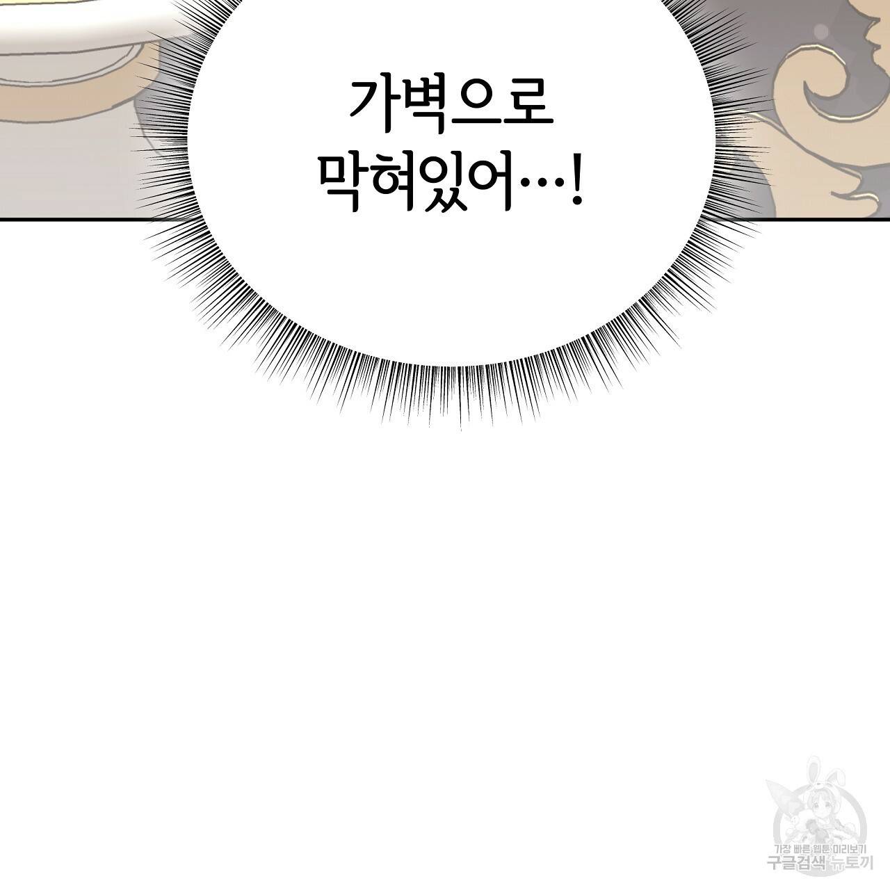 세 명이서 결혼생활 중입니다 66화 157