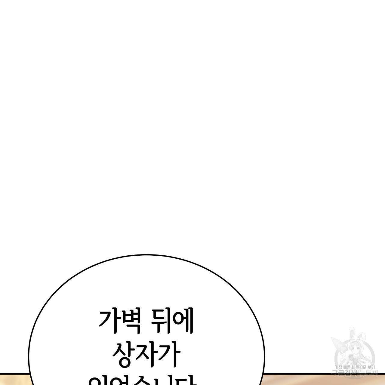 세 명이서 결혼생활 중입니다 66화 164