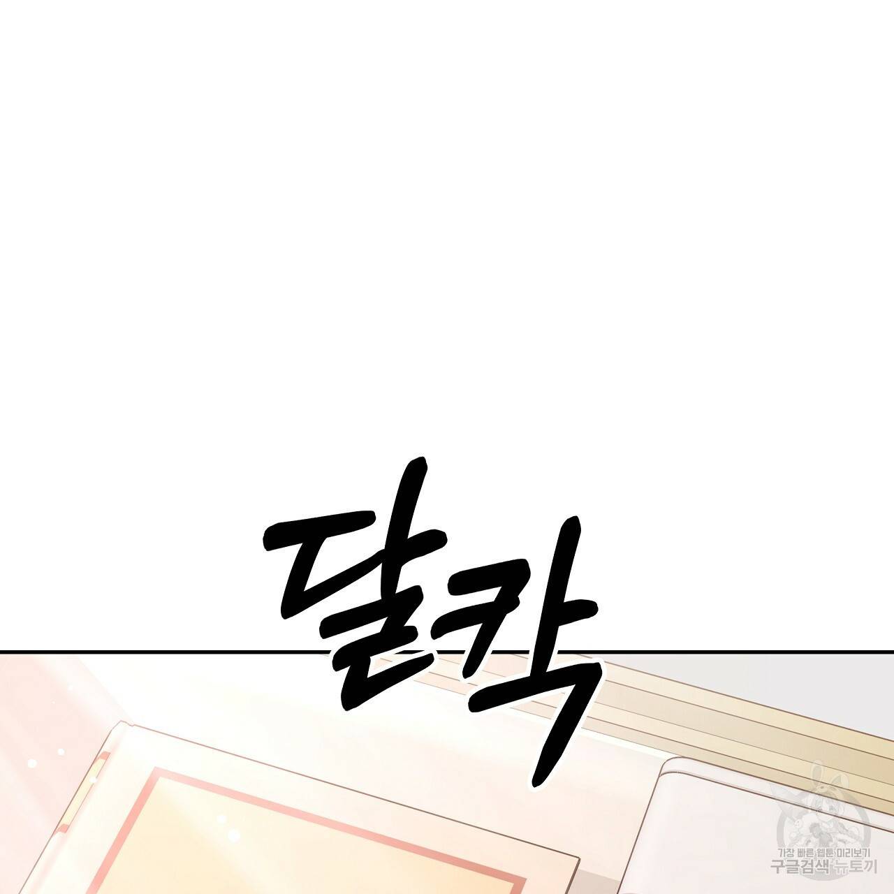 세 명이서 결혼생활 중입니다 66화 169