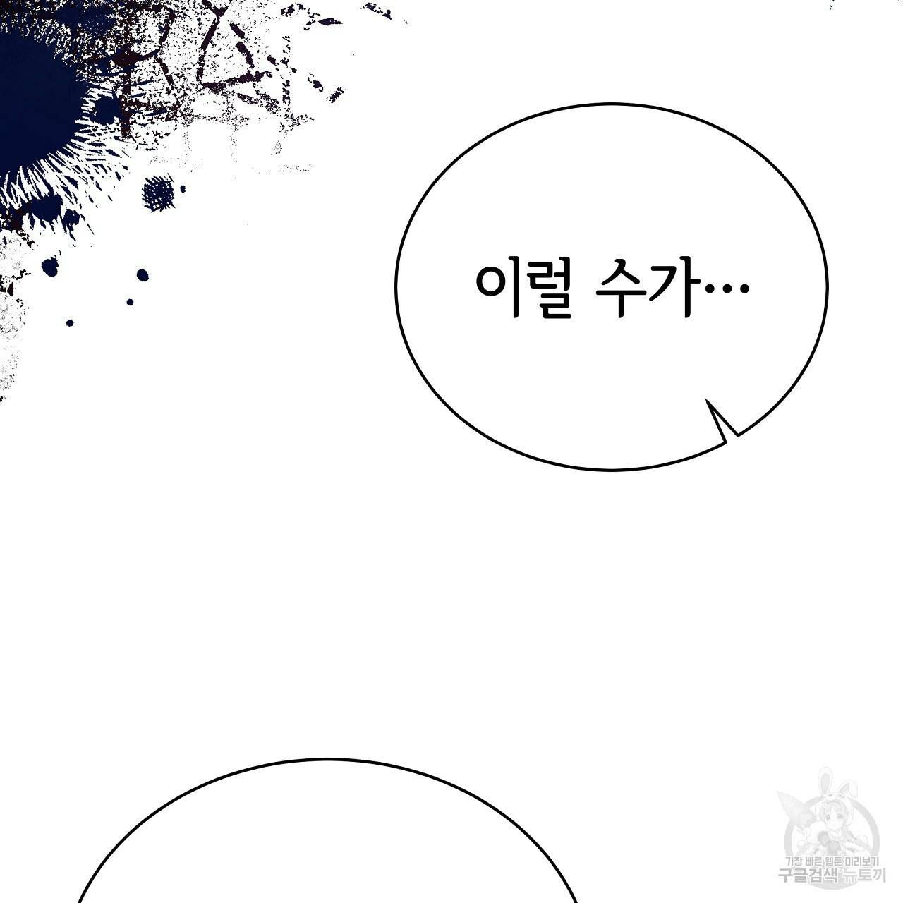 세 명이서 결혼생활 중입니다 66화 175