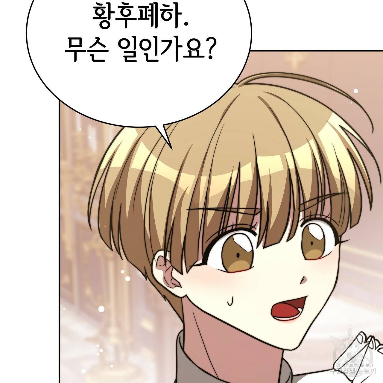 세 명이서 결혼생활 중입니다 66화 176