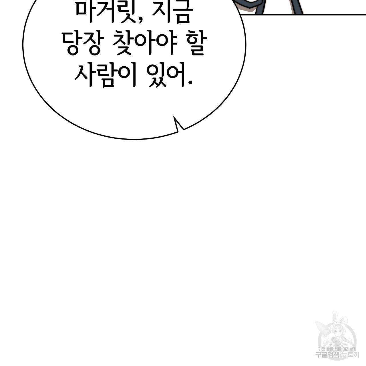 세 명이서 결혼생활 중입니다 66화 178