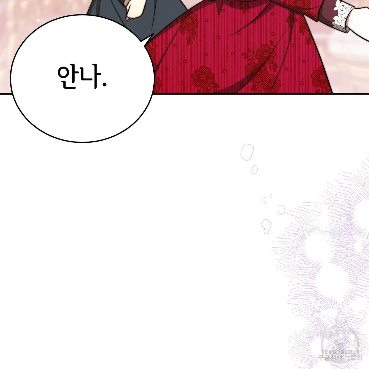 세 명이서 결혼생활 중입니다 66화 181