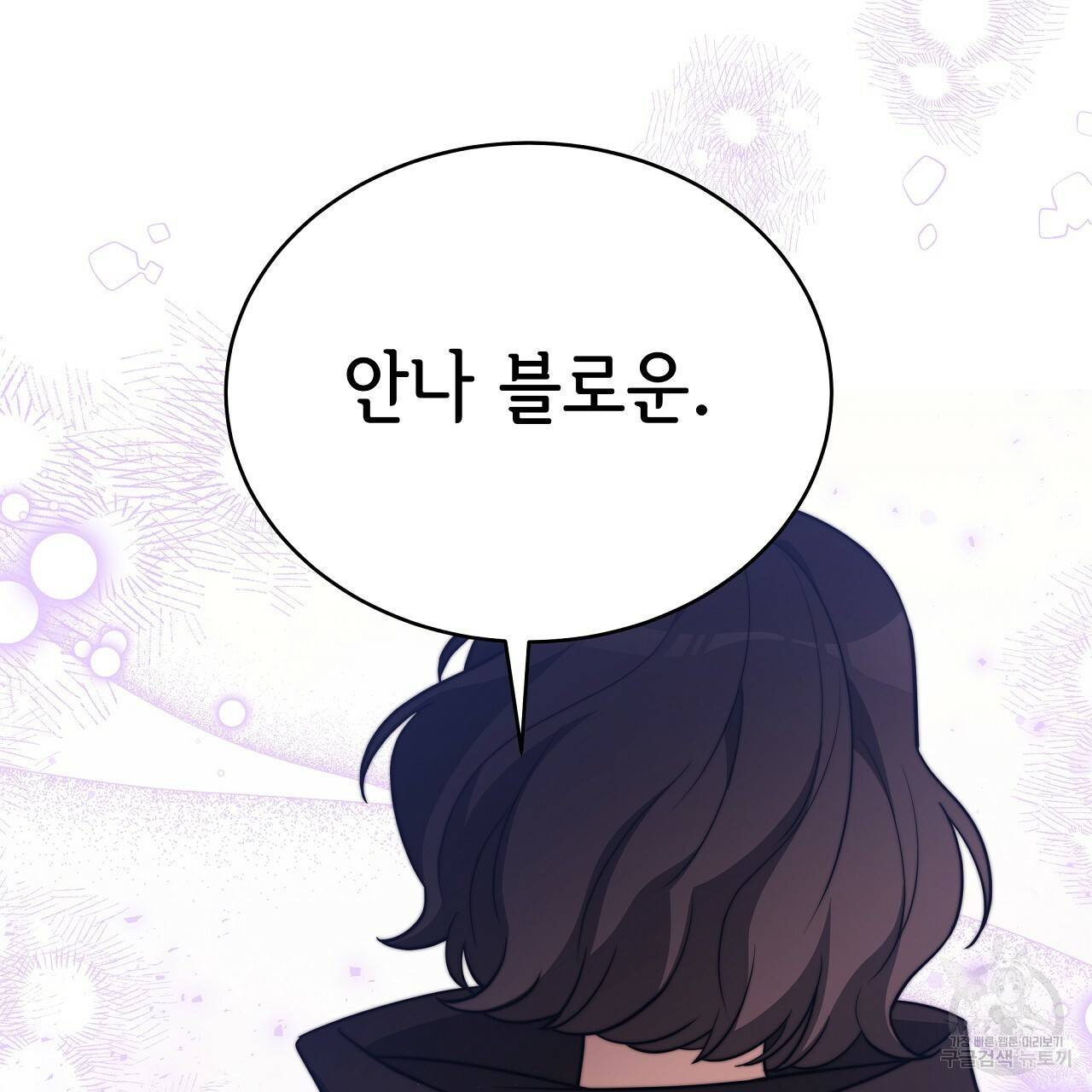 세 명이서 결혼생활 중입니다 66화 182