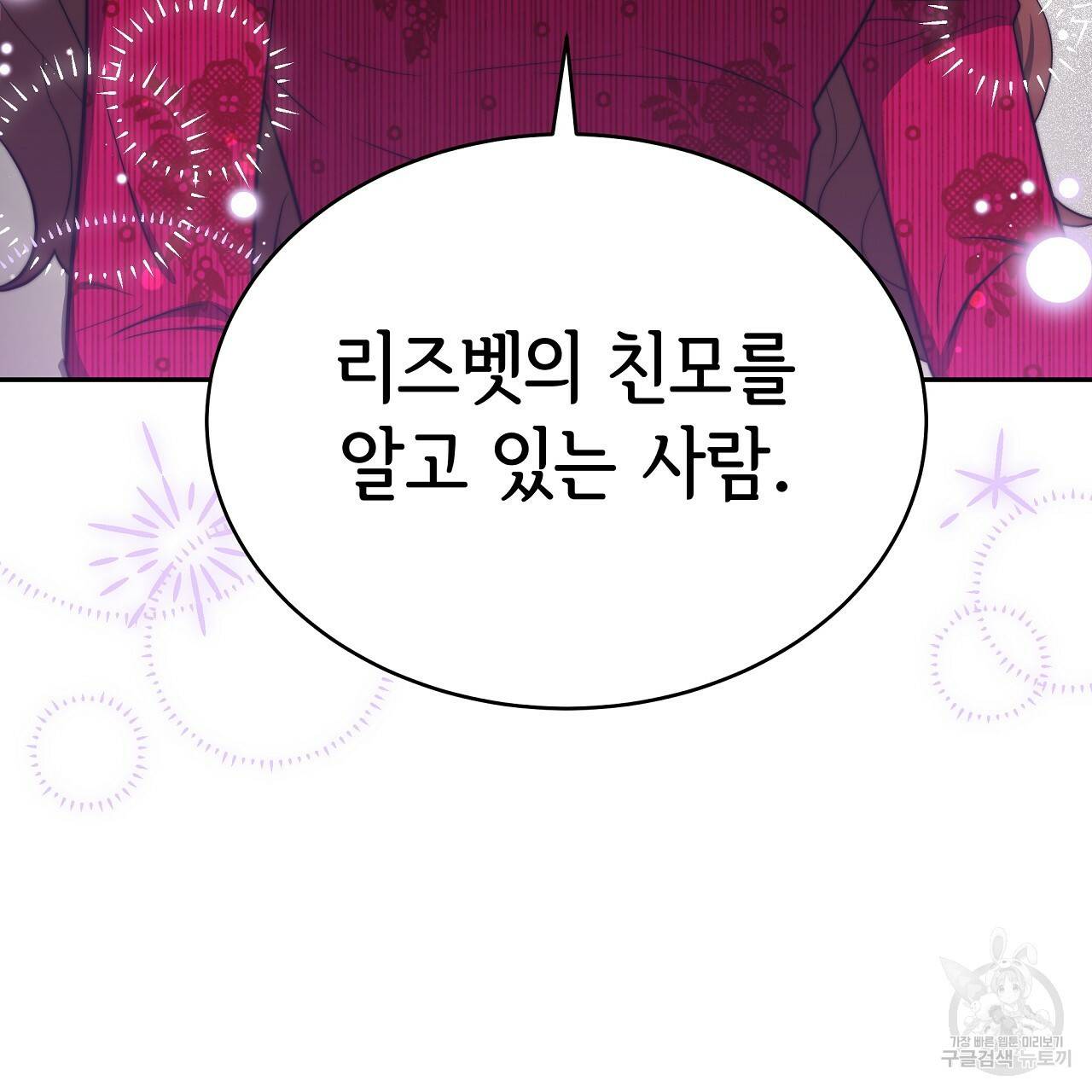 세 명이서 결혼생활 중입니다 66화 185