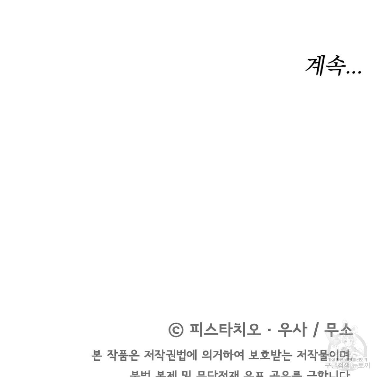 세 명이서 결혼생활 중입니다 66화 187