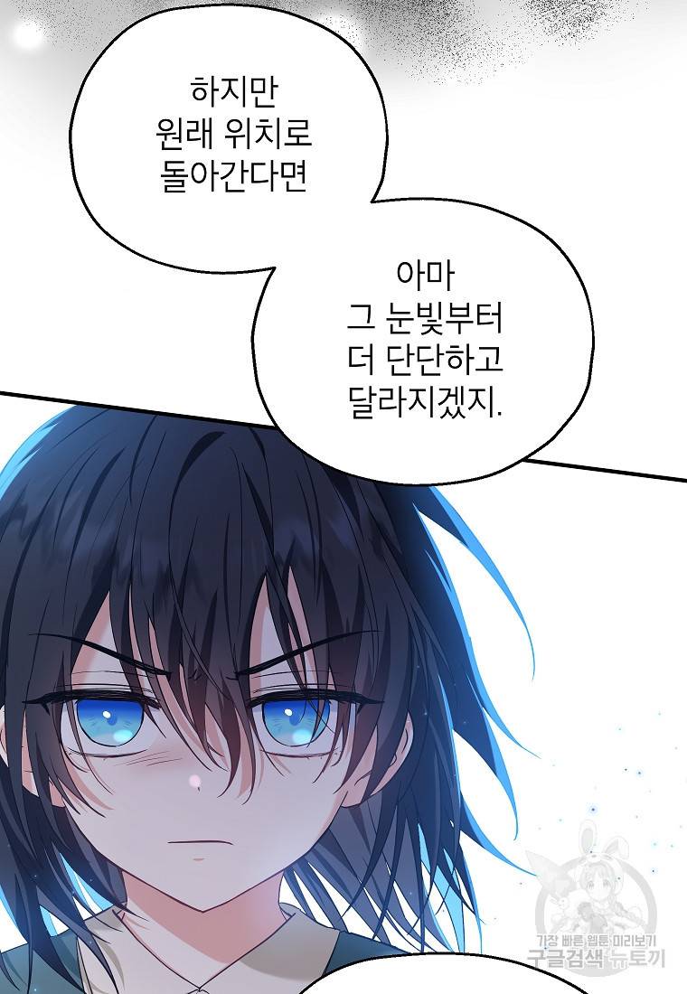 입양된 며느리는 파양을 준비합니다 16화 10