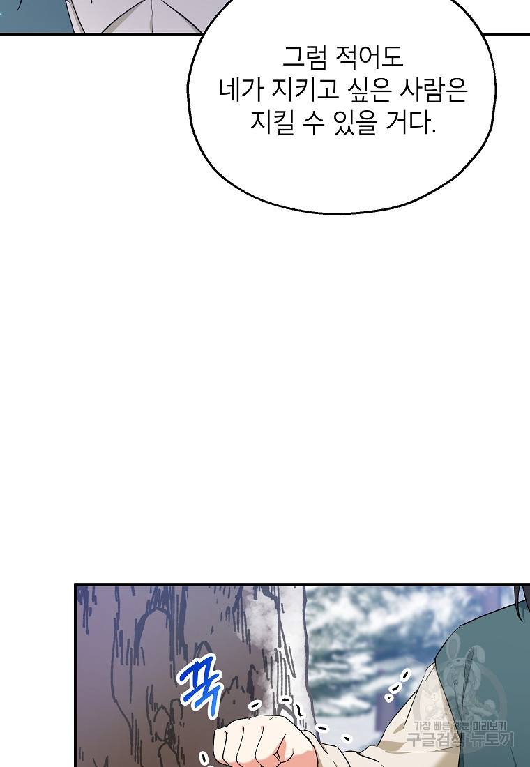 입양된 며느리는 파양을 준비합니다 16화 11