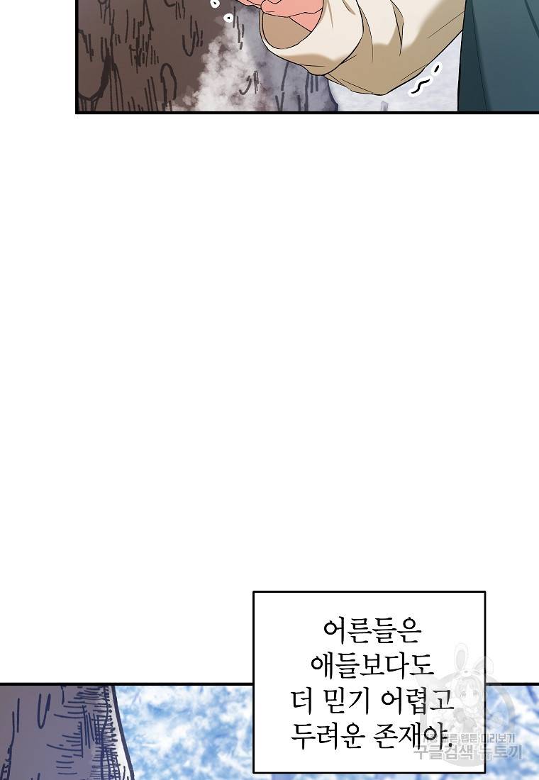 입양된 며느리는 파양을 준비합니다 16화 12