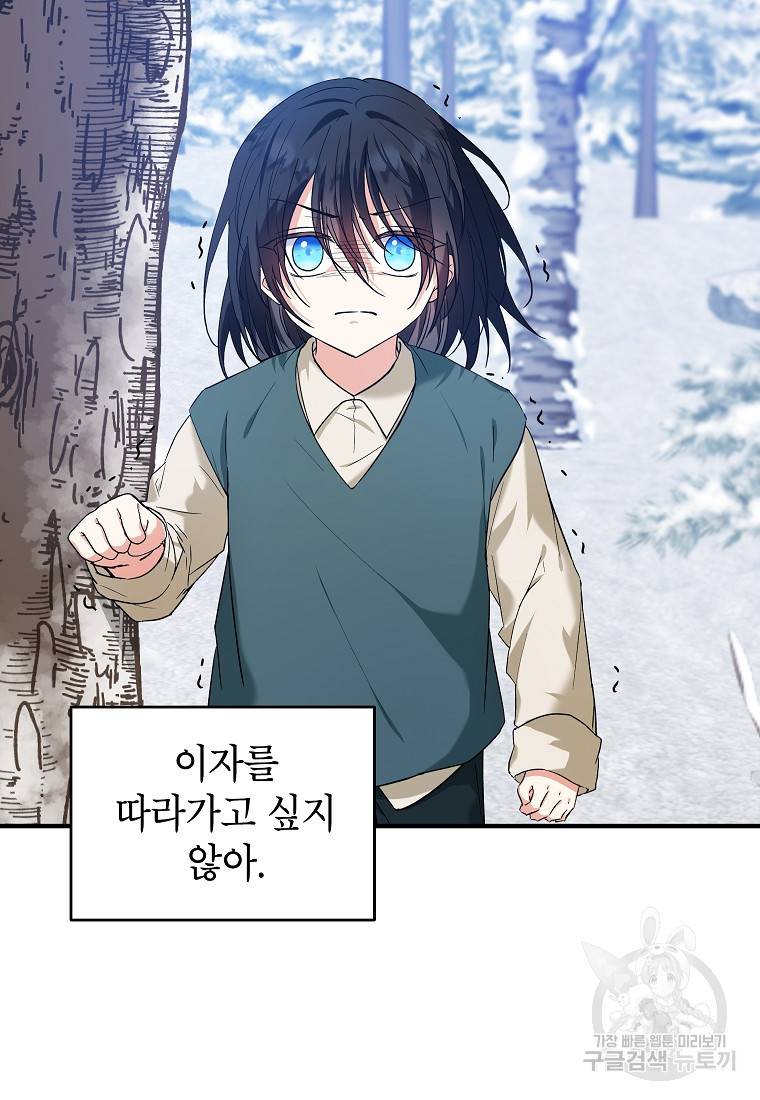 입양된 며느리는 파양을 준비합니다 16화 13