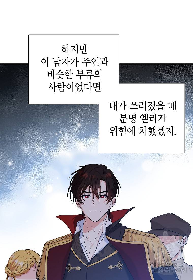 입양된 며느리는 파양을 준비합니다 16화 14
