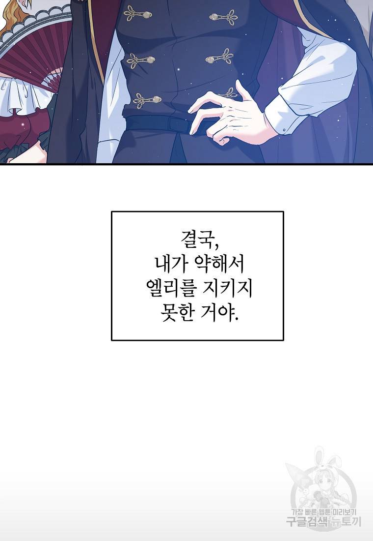 입양된 며느리는 파양을 준비합니다 16화 15