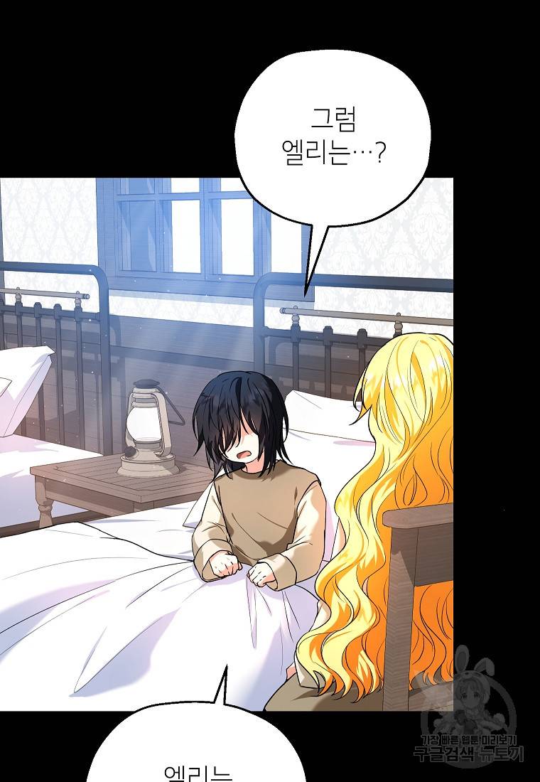 입양된 며느리는 파양을 준비합니다 16화 18