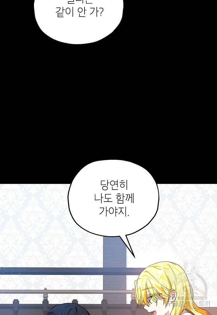 입양된 며느리는 파양을 준비합니다 16화 19