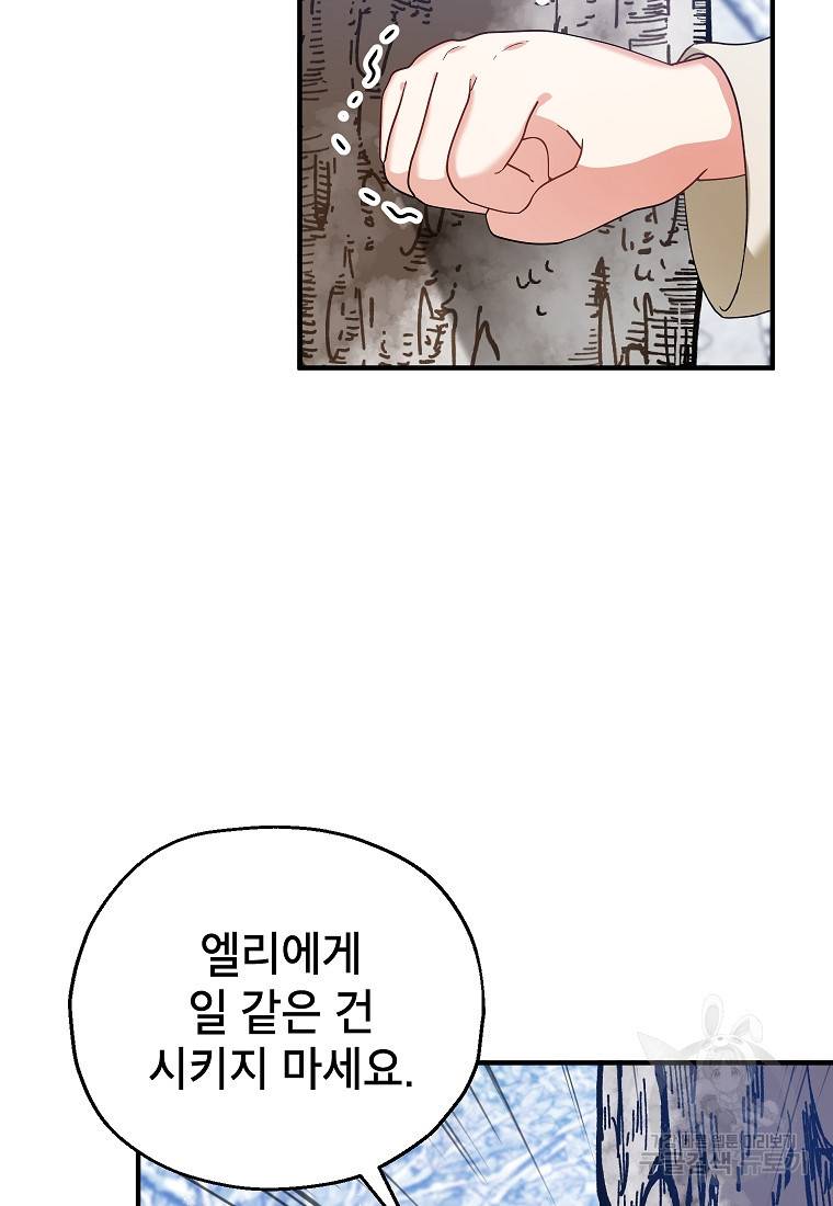 입양된 며느리는 파양을 준비합니다 16화 24
