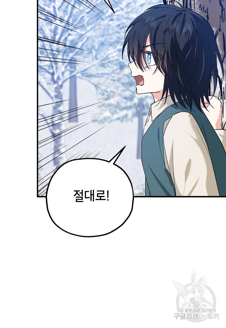 입양된 며느리는 파양을 준비합니다 16화 25