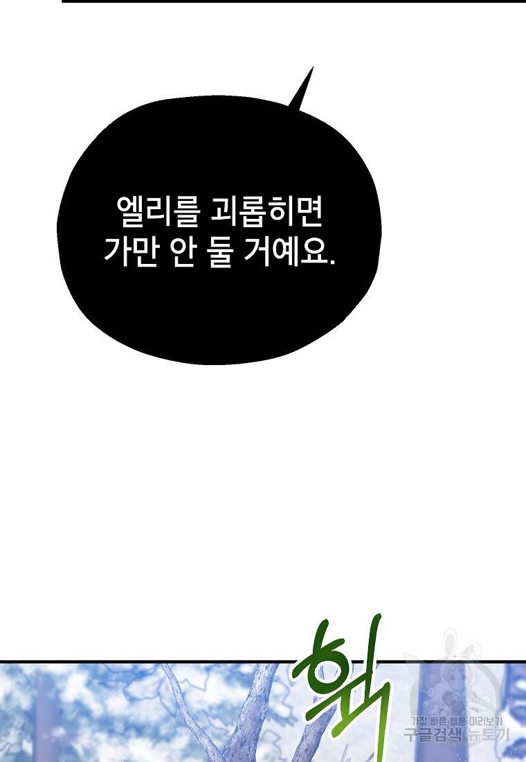 입양된 며느리는 파양을 준비합니다 16화 28