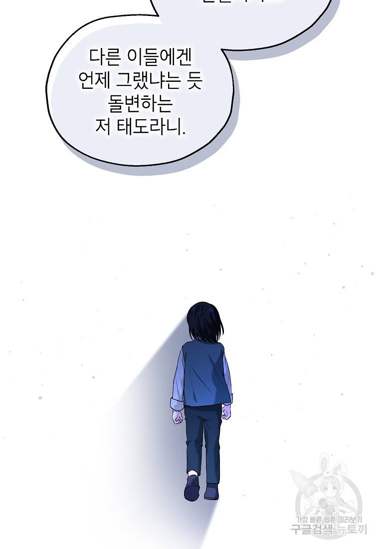 입양된 며느리는 파양을 준비합니다 16화 32