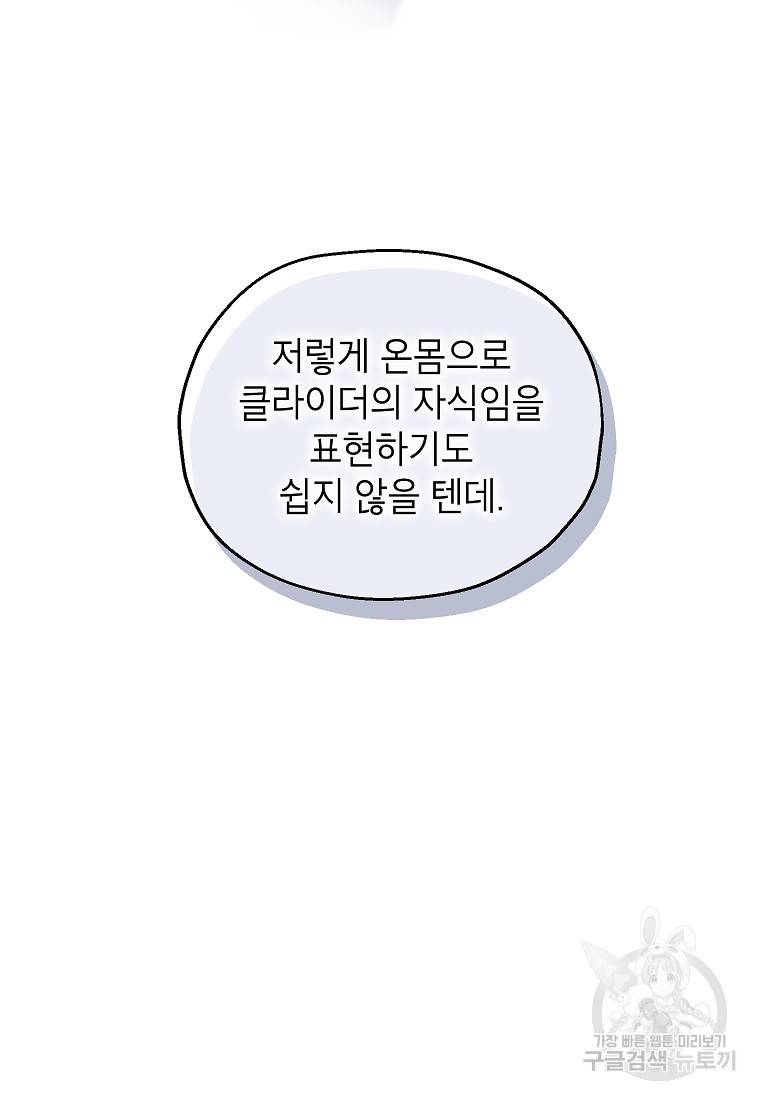 입양된 며느리는 파양을 준비합니다 16화 33