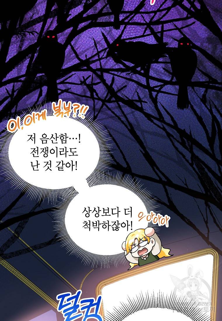 입양된 며느리는 파양을 준비합니다 16화 46