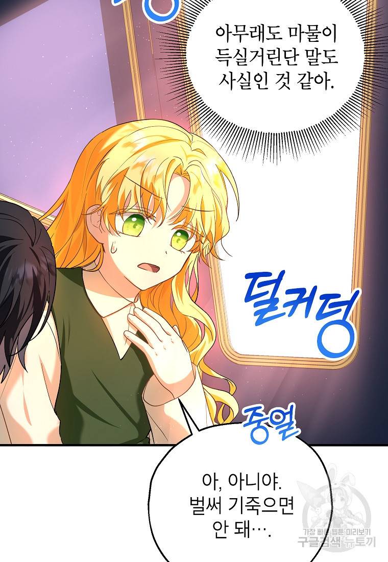 입양된 며느리는 파양을 준비합니다 16화 47