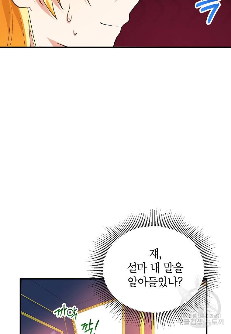 입양된 며느리는 파양을 준비합니다 16화 50