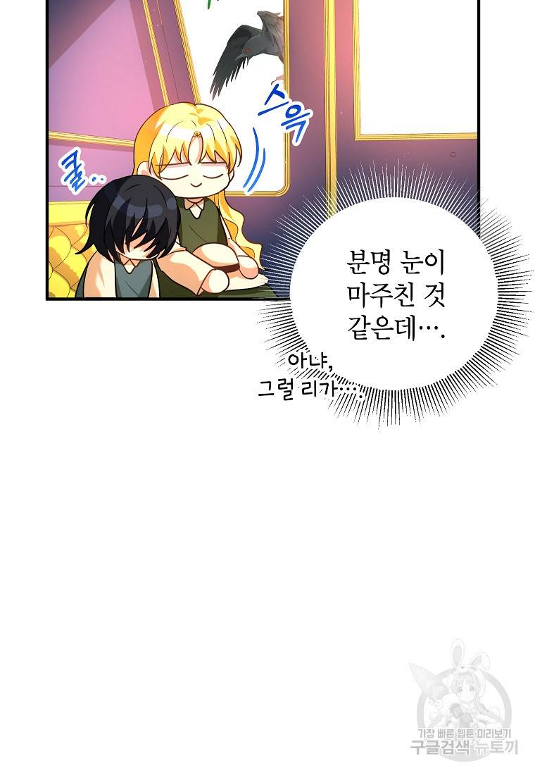 입양된 며느리는 파양을 준비합니다 16화 51