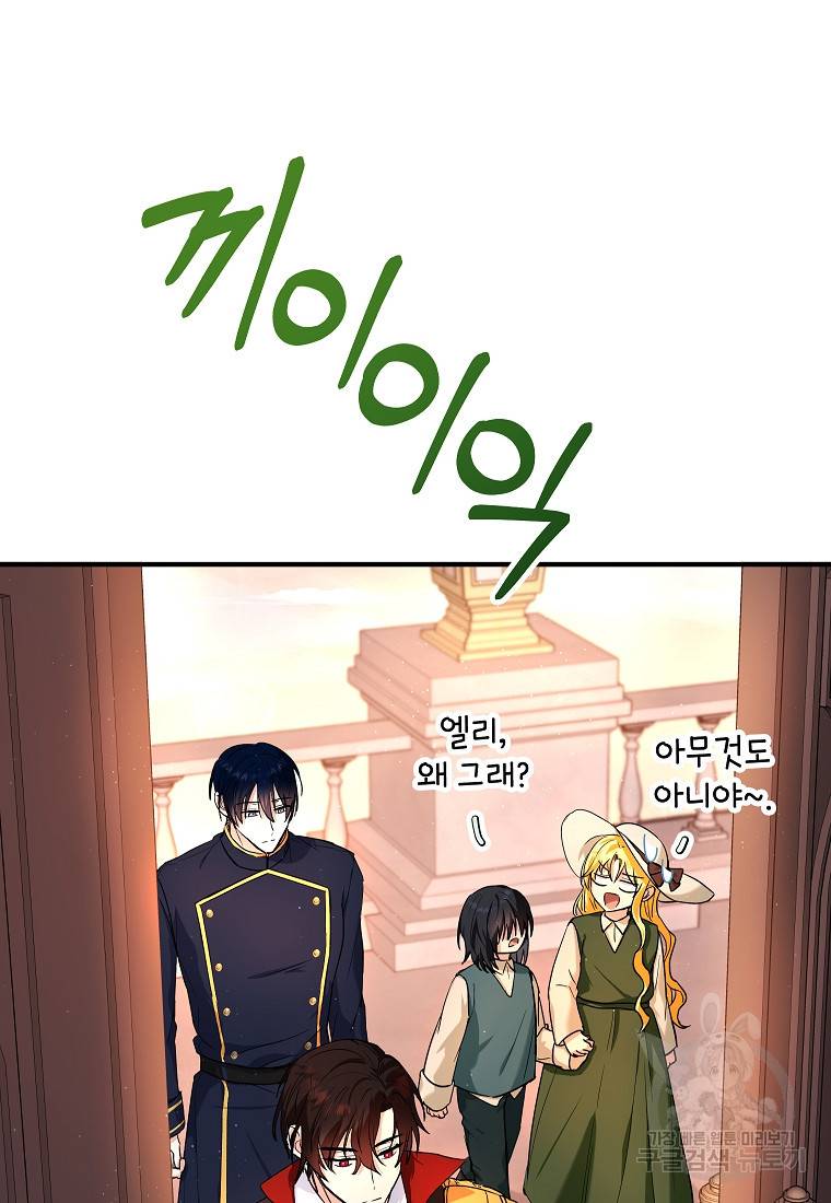입양된 며느리는 파양을 준비합니다 16화 58