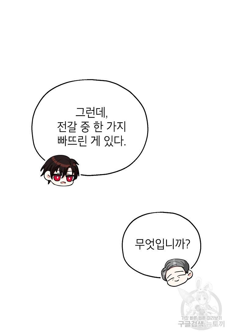 입양된 며느리는 파양을 준비합니다 16화 64