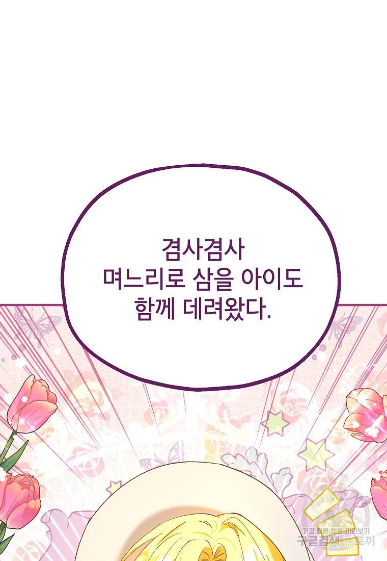 입양된 며느리는 파양을 준비합니다 16화 65