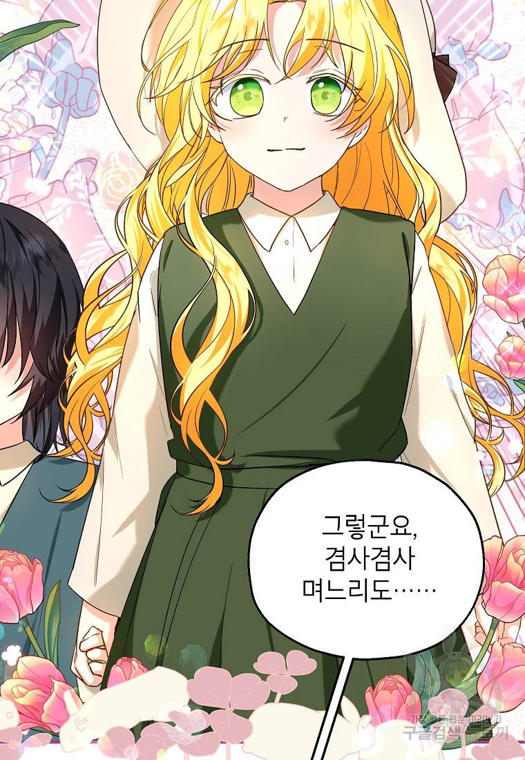 입양된 며느리는 파양을 준비합니다 16화 66