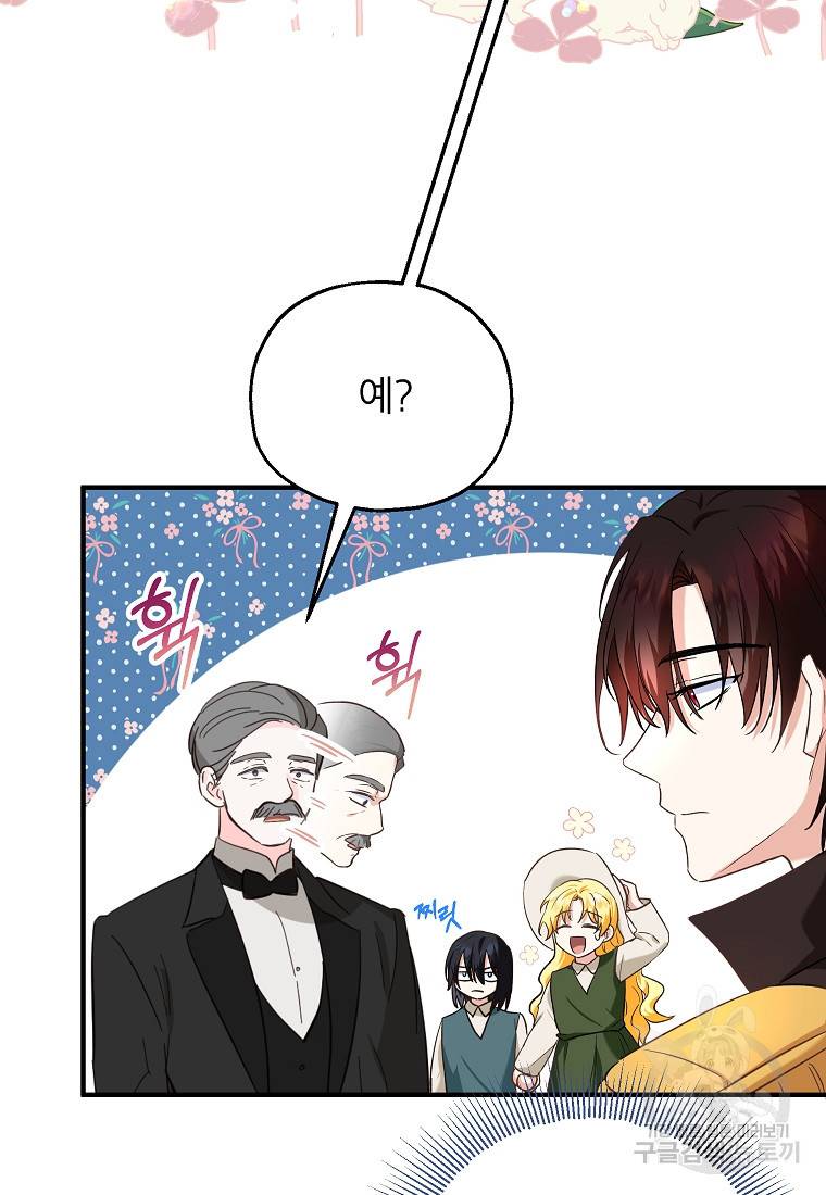 입양된 며느리는 파양을 준비합니다 16화 67