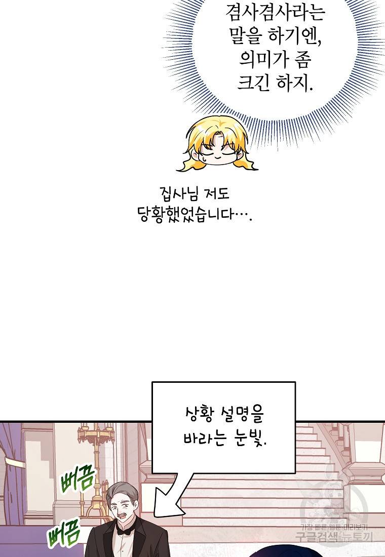 입양된 며느리는 파양을 준비합니다 16화 68