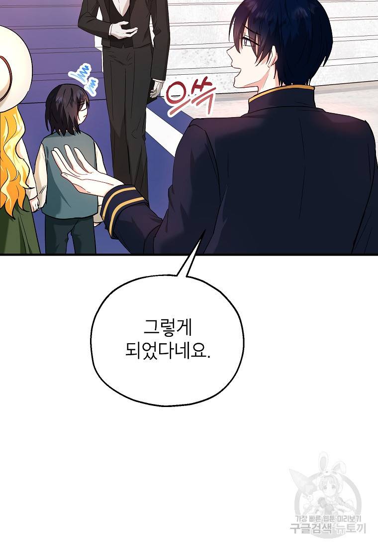 입양된 며느리는 파양을 준비합니다 16화 69
