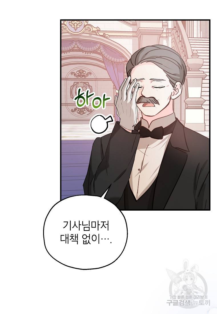입양된 며느리는 파양을 준비합니다 16화 70