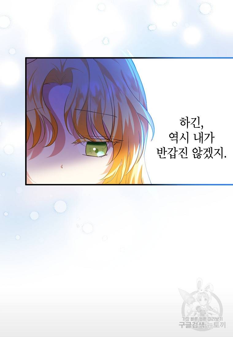 입양된 며느리는 파양을 준비합니다 16화 72