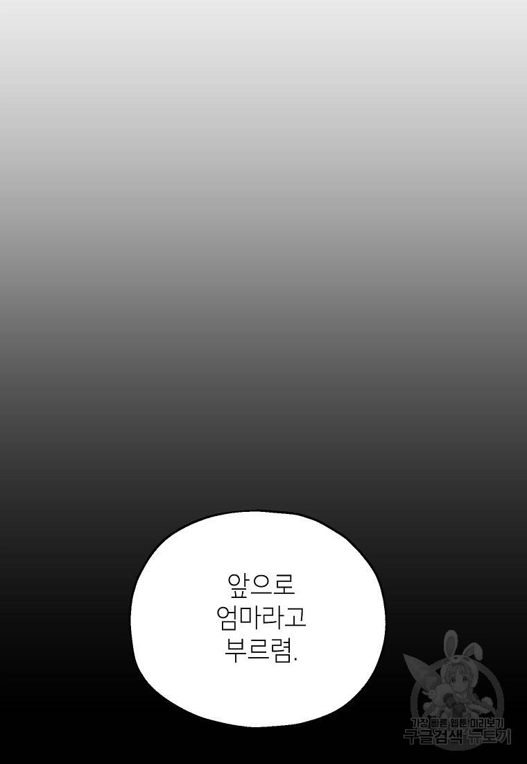 입양된 며느리는 파양을 준비합니다 16화 73