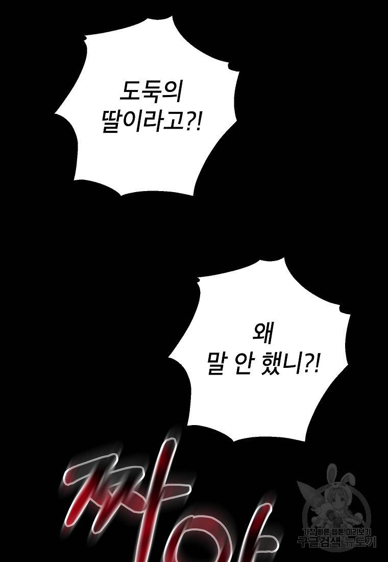 입양된 며느리는 파양을 준비합니다 16화 75