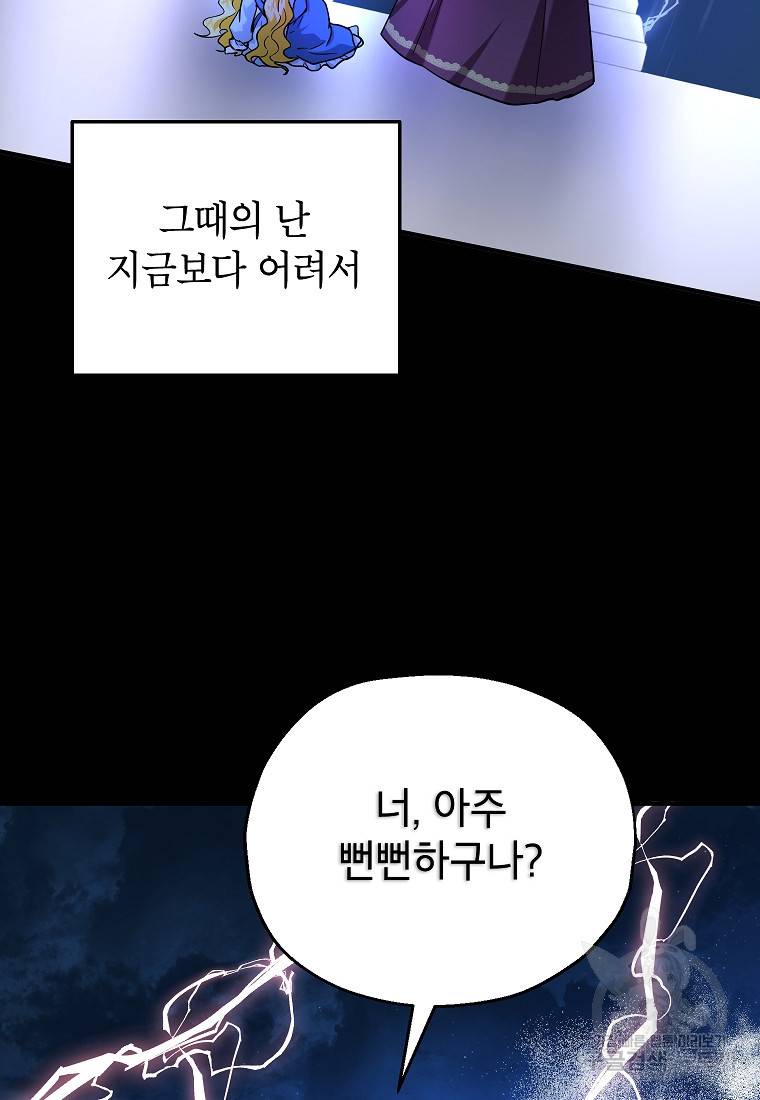 입양된 며느리는 파양을 준비합니다 16화 77