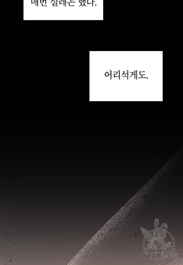 입양된 며느리는 파양을 준비합니다 16화 79