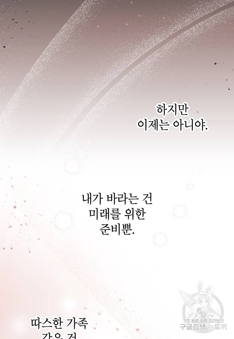 입양된 며느리는 파양을 준비합니다 16화 80