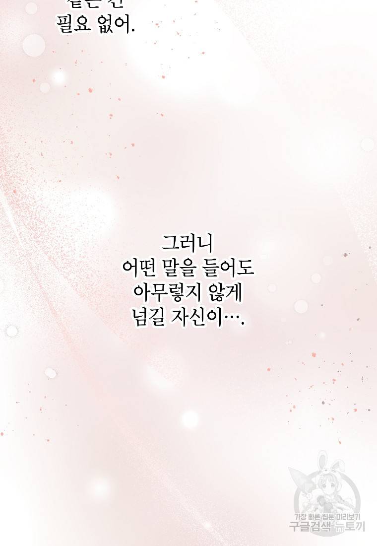 입양된 며느리는 파양을 준비합니다 16화 81