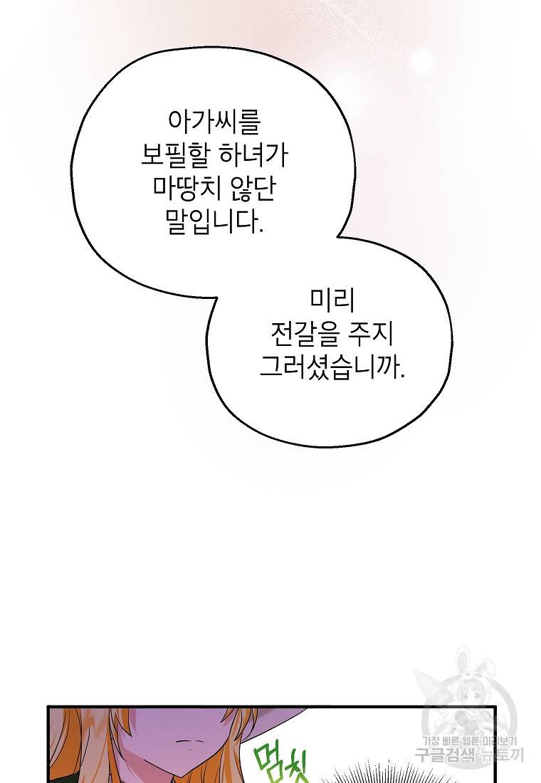 입양된 며느리는 파양을 준비합니다 16화 82