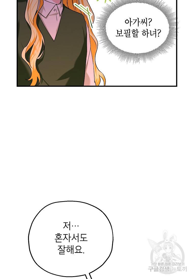 입양된 며느리는 파양을 준비합니다 16화 83
