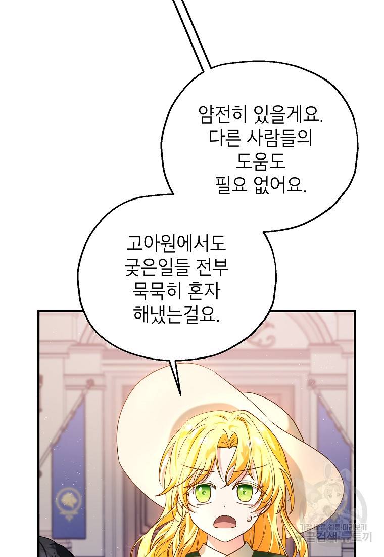 입양된 며느리는 파양을 준비합니다 16화 84