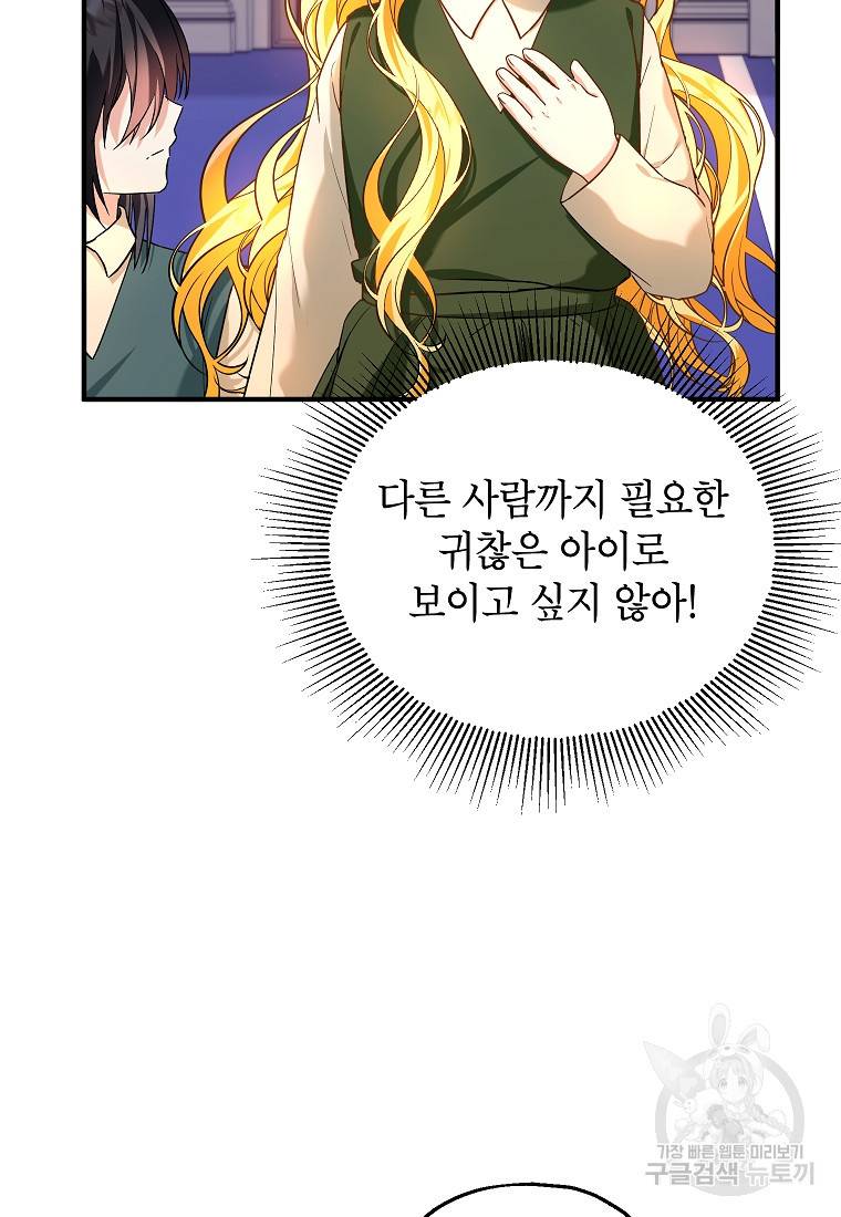 입양된 며느리는 파양을 준비합니다 16화 85