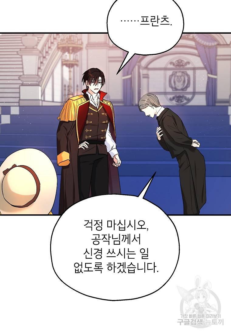 입양된 며느리는 파양을 준비합니다 16화 86