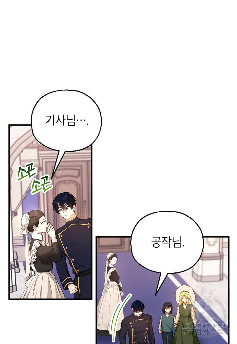입양된 며느리는 파양을 준비합니다 16화 88