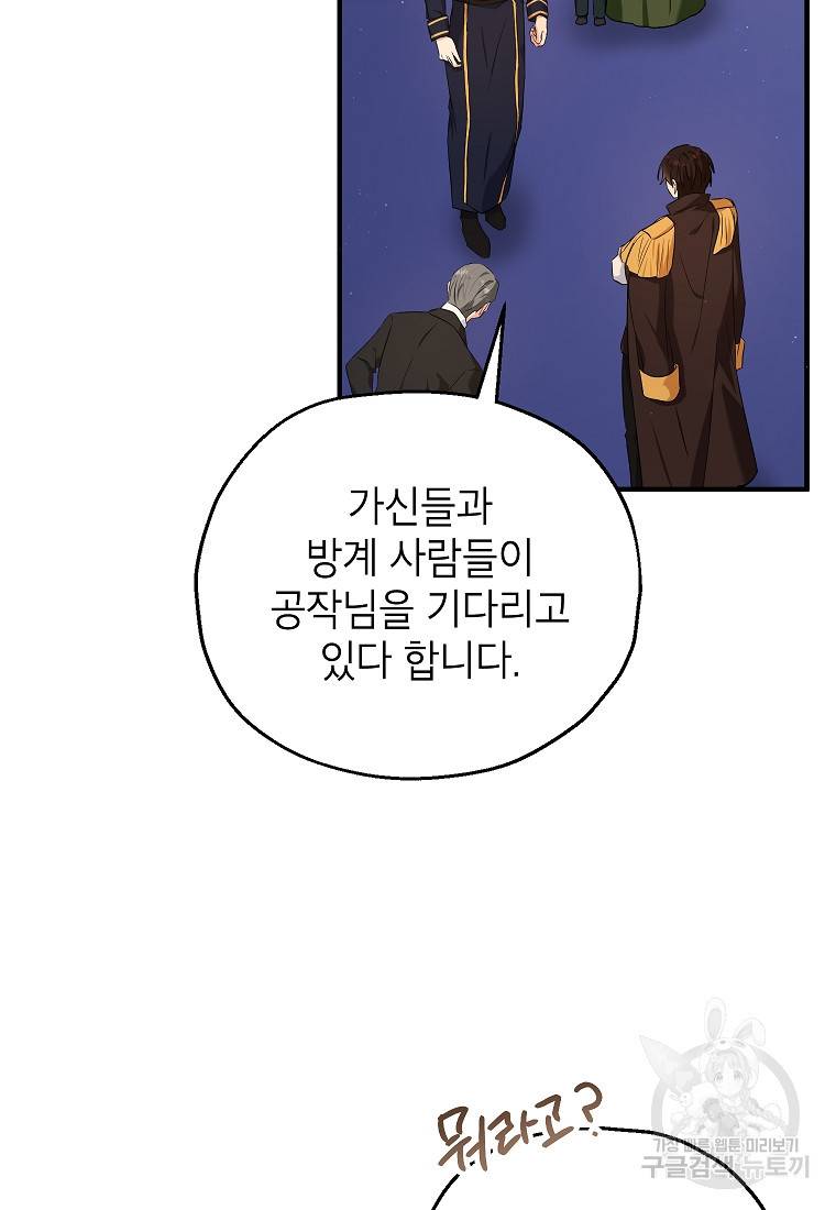 입양된 며느리는 파양을 준비합니다 16화 89